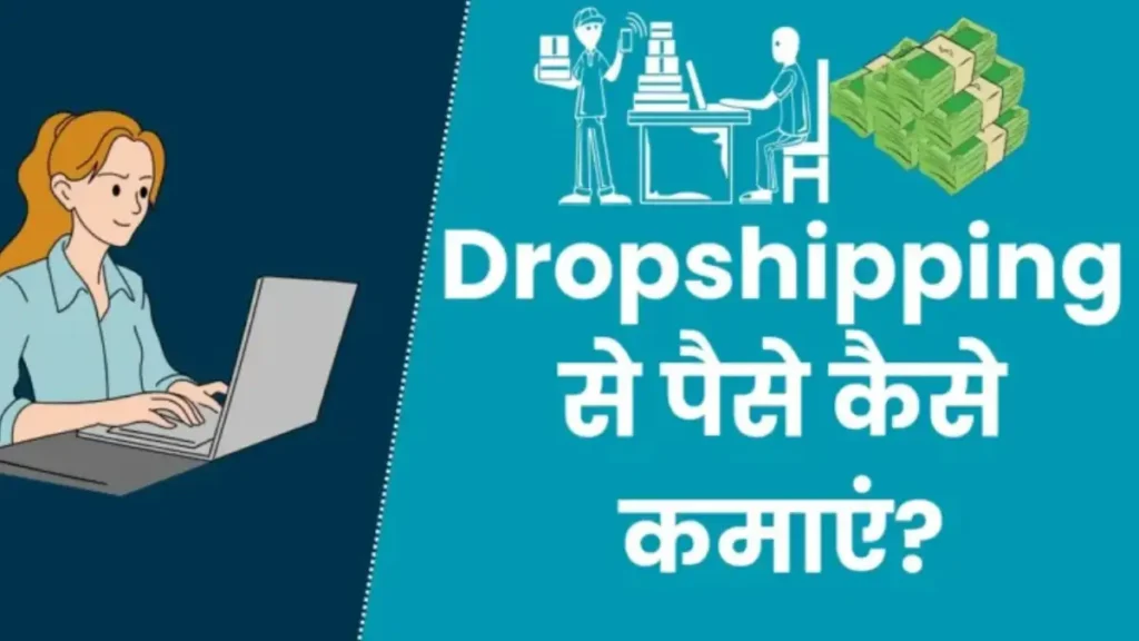 Dropshipping Se Paise Kaise Kamaye