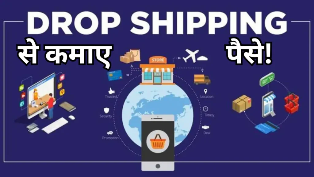 Dropshipping Se Paise Kaise Kamaye