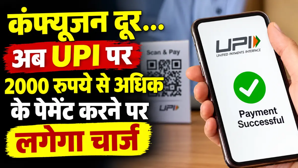 UPI payment new rule